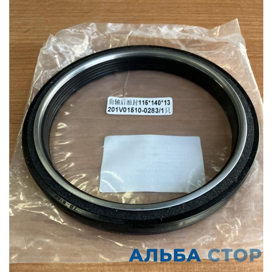 Манжета коленчатого вала задняя 201V01510-0283